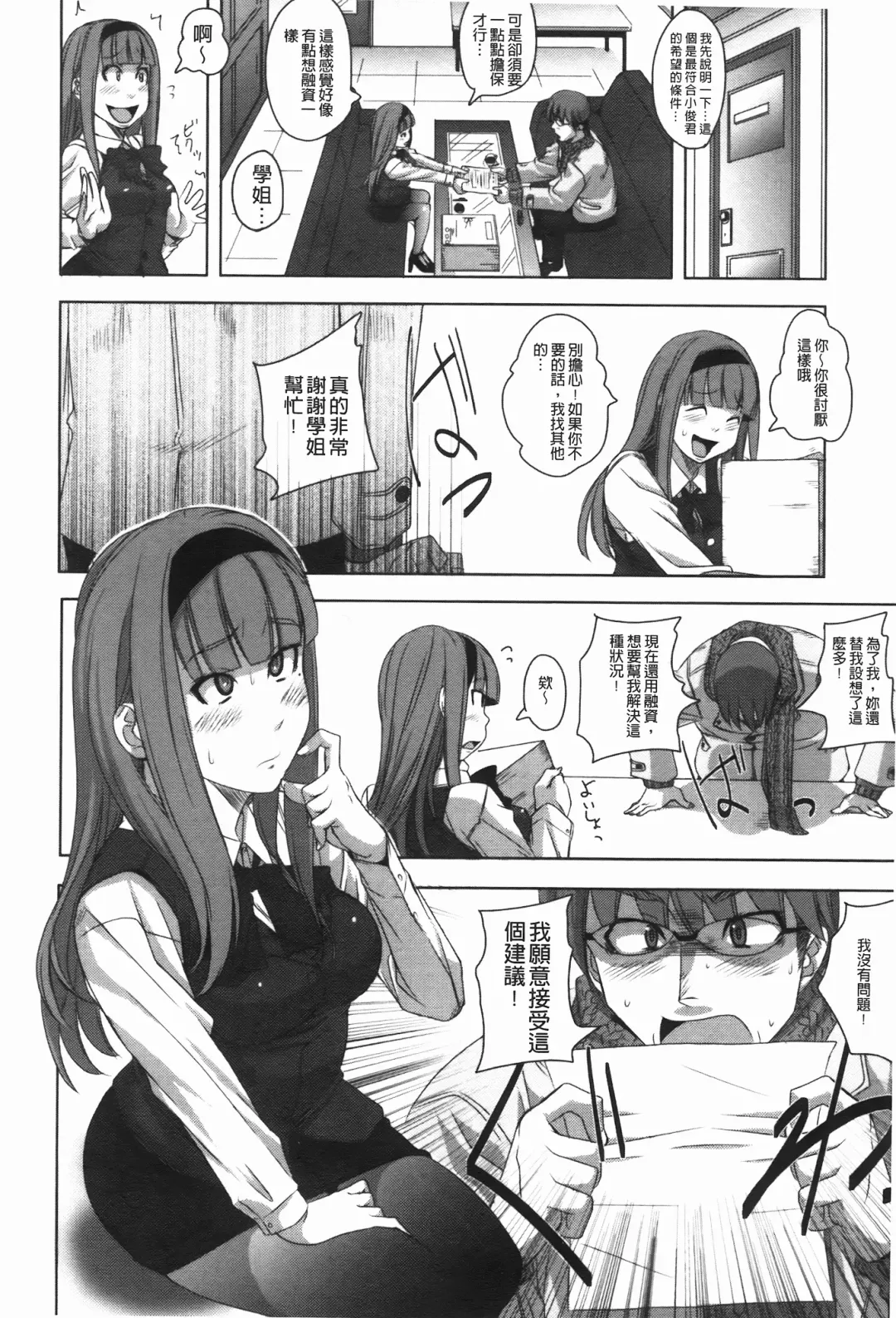[Harurun] Hamete Dashite Nukanaide | 戳抽到射精為止別拔出來喔♡ Fhentai - Page 107