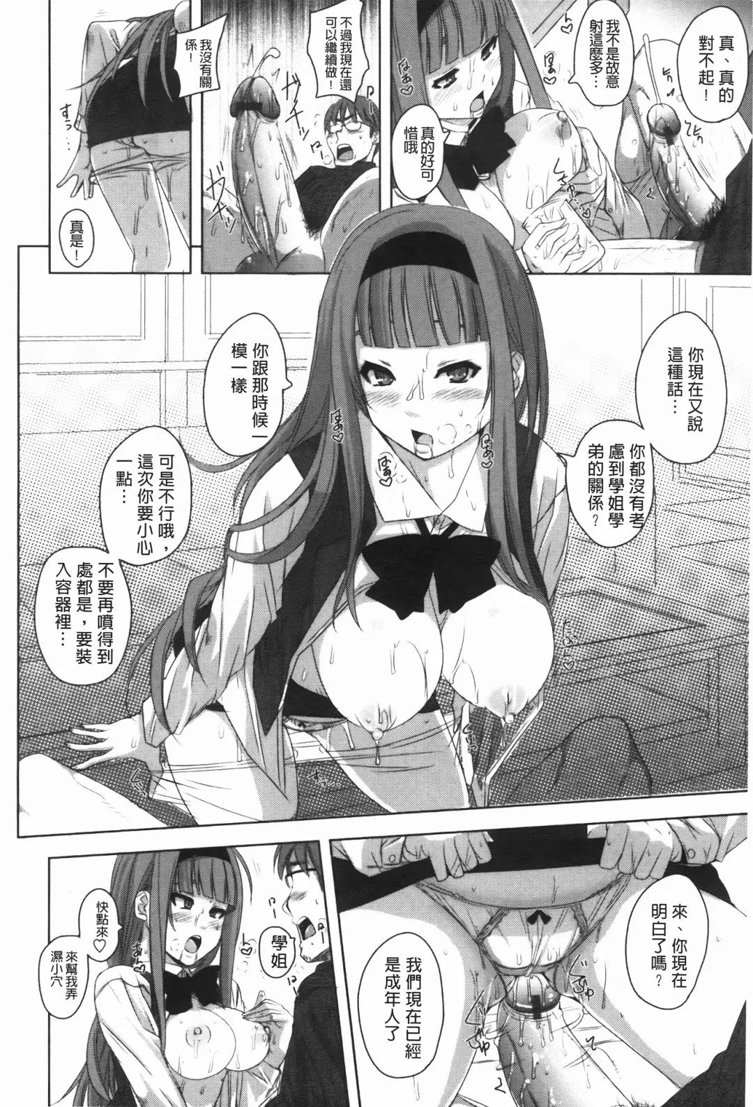 [Harurun] Hamete Dashite Nukanaide | 戳抽到射精為止別拔出來喔♡ Fhentai - Page 115