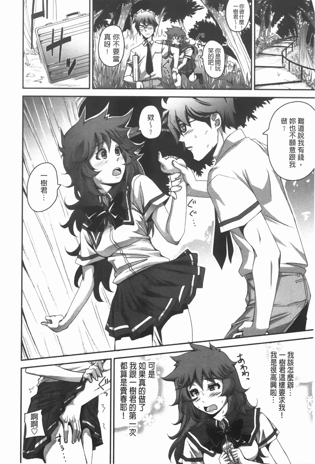 [Harurun] Hamete Dashite Nukanaide | 戳抽到射精為止別拔出來喔♡ Fhentai - Page 143