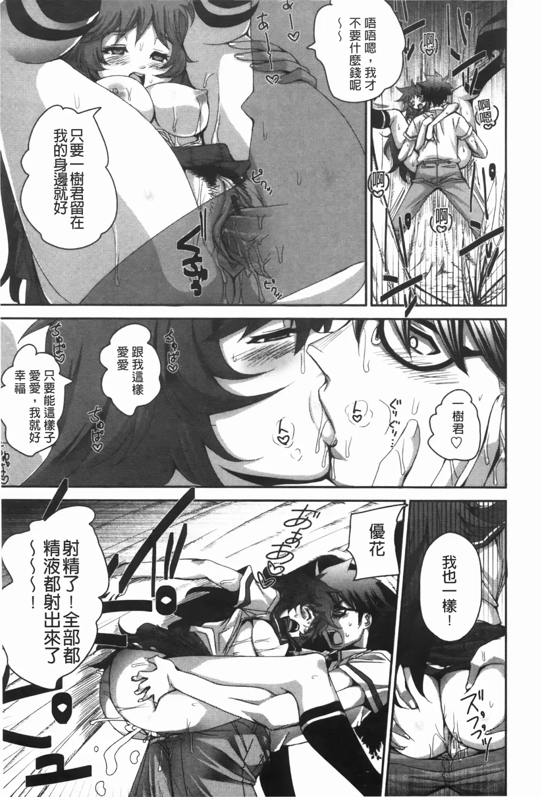 [Harurun] Hamete Dashite Nukanaide | 戳抽到射精為止別拔出來喔♡ Fhentai - Page 150