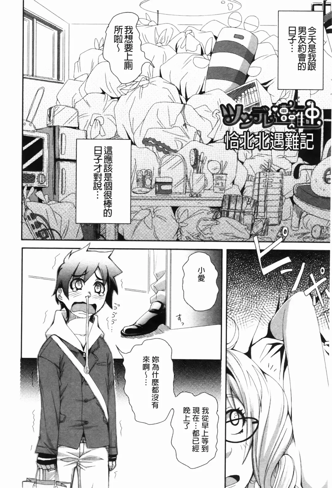 [Harurun] Hamete Dashite Nukanaide | 戳抽到射精為止別拔出來喔♡ Fhentai - Page 157