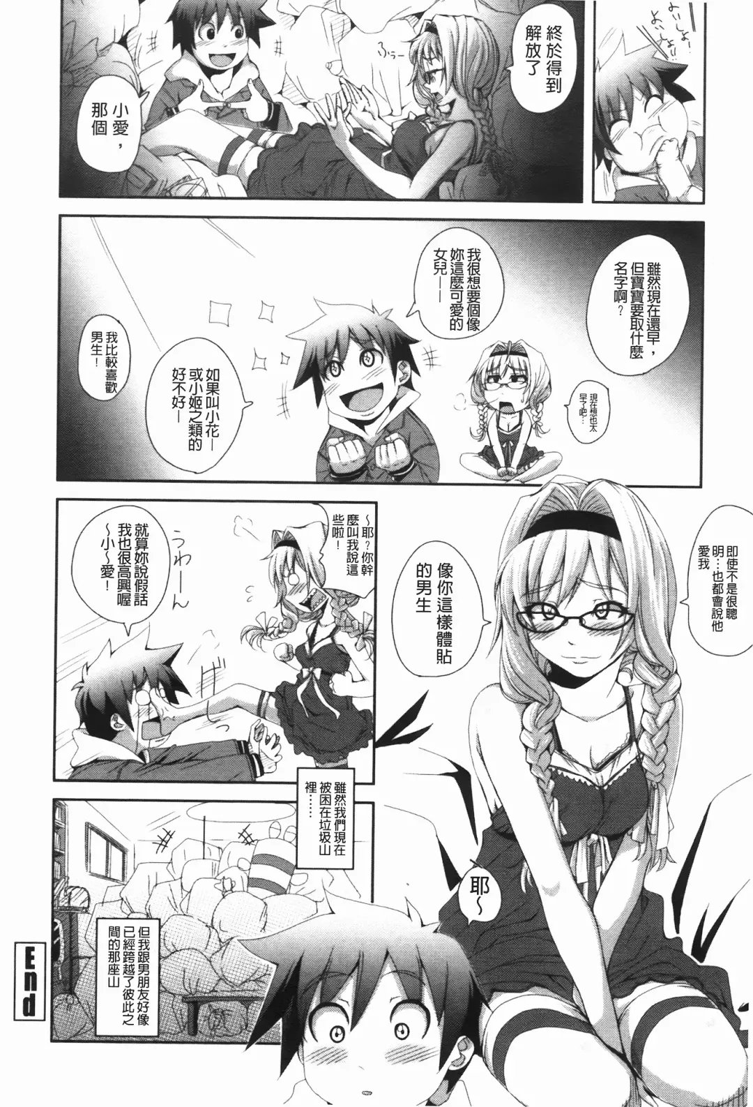 [Harurun] Hamete Dashite Nukanaide | 戳抽到射精為止別拔出來喔♡ Fhentai - Page 171