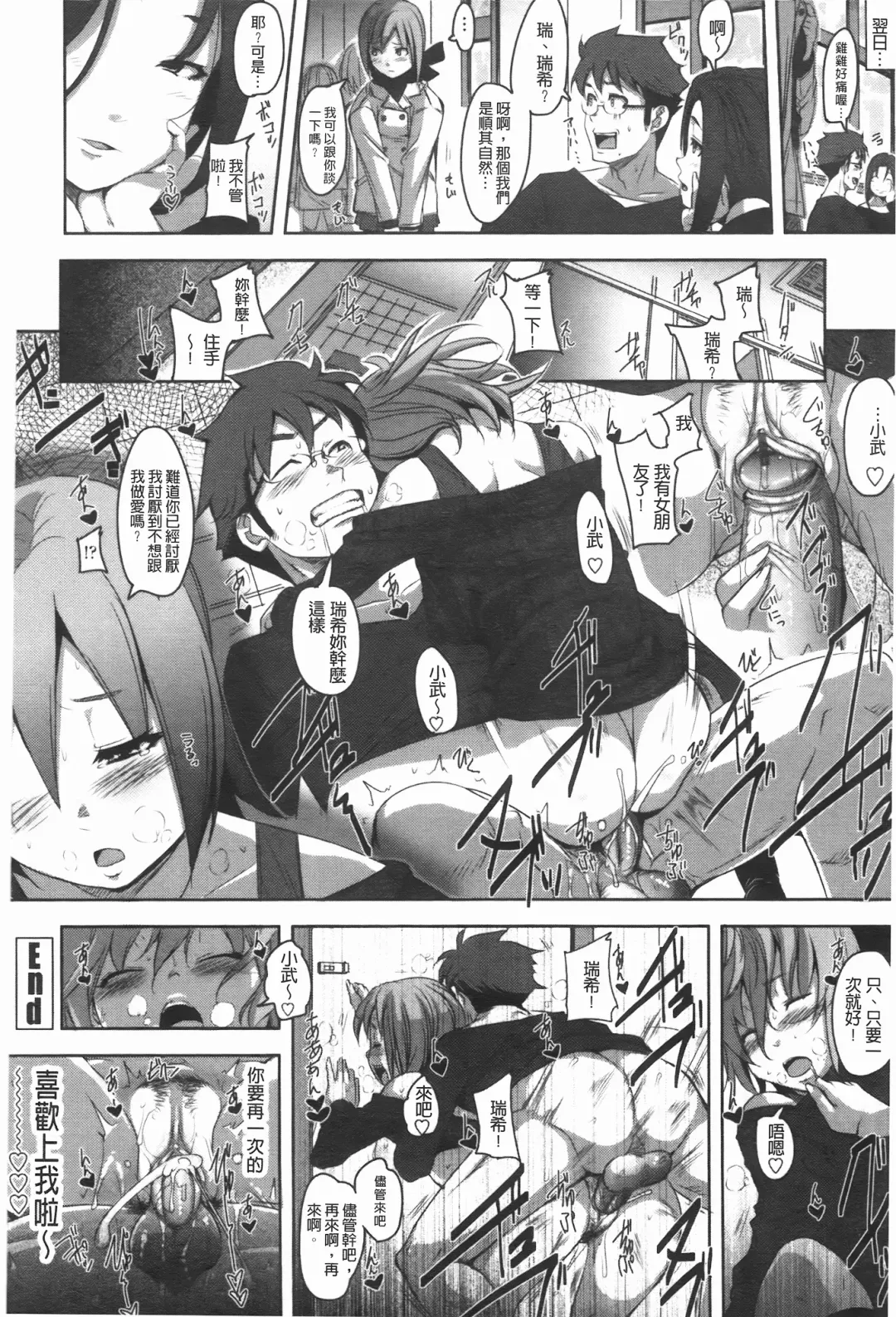 [Harurun] Hamete Dashite Nukanaide | 戳抽到射精為止別拔出來喔♡ Fhentai - Page 19