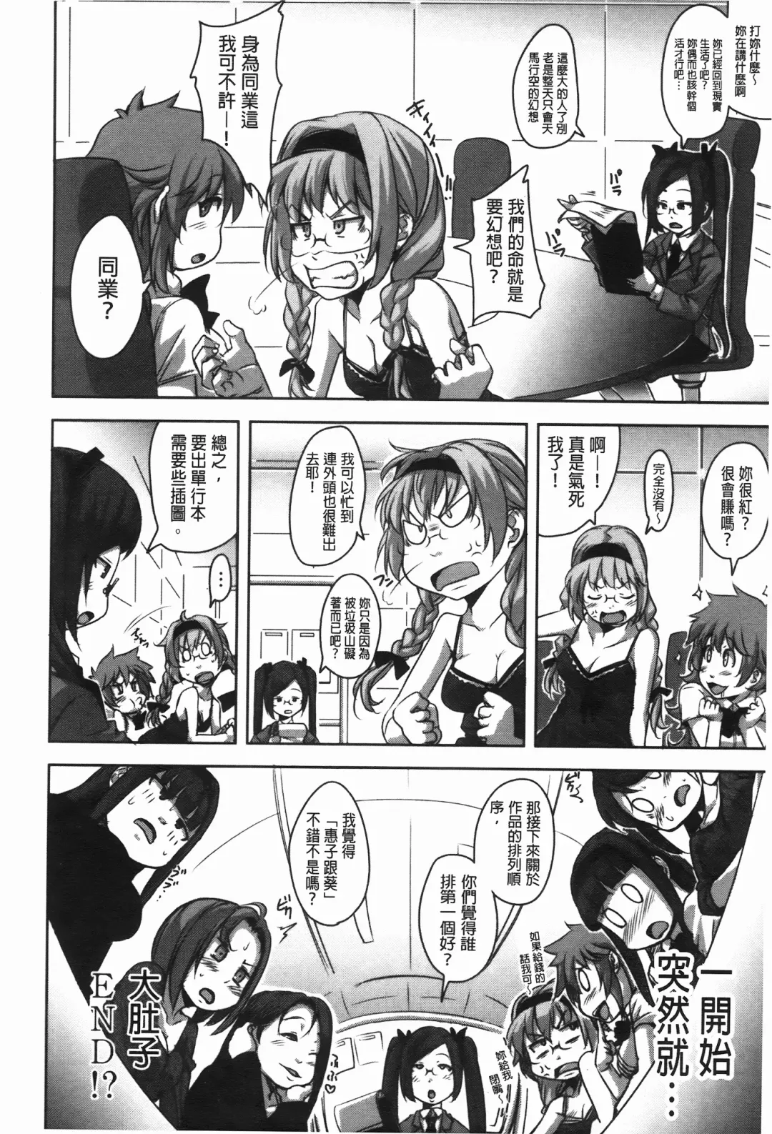 [Harurun] Hamete Dashite Nukanaide | 戳抽到射精為止別拔出來喔♡ Fhentai - Page 191