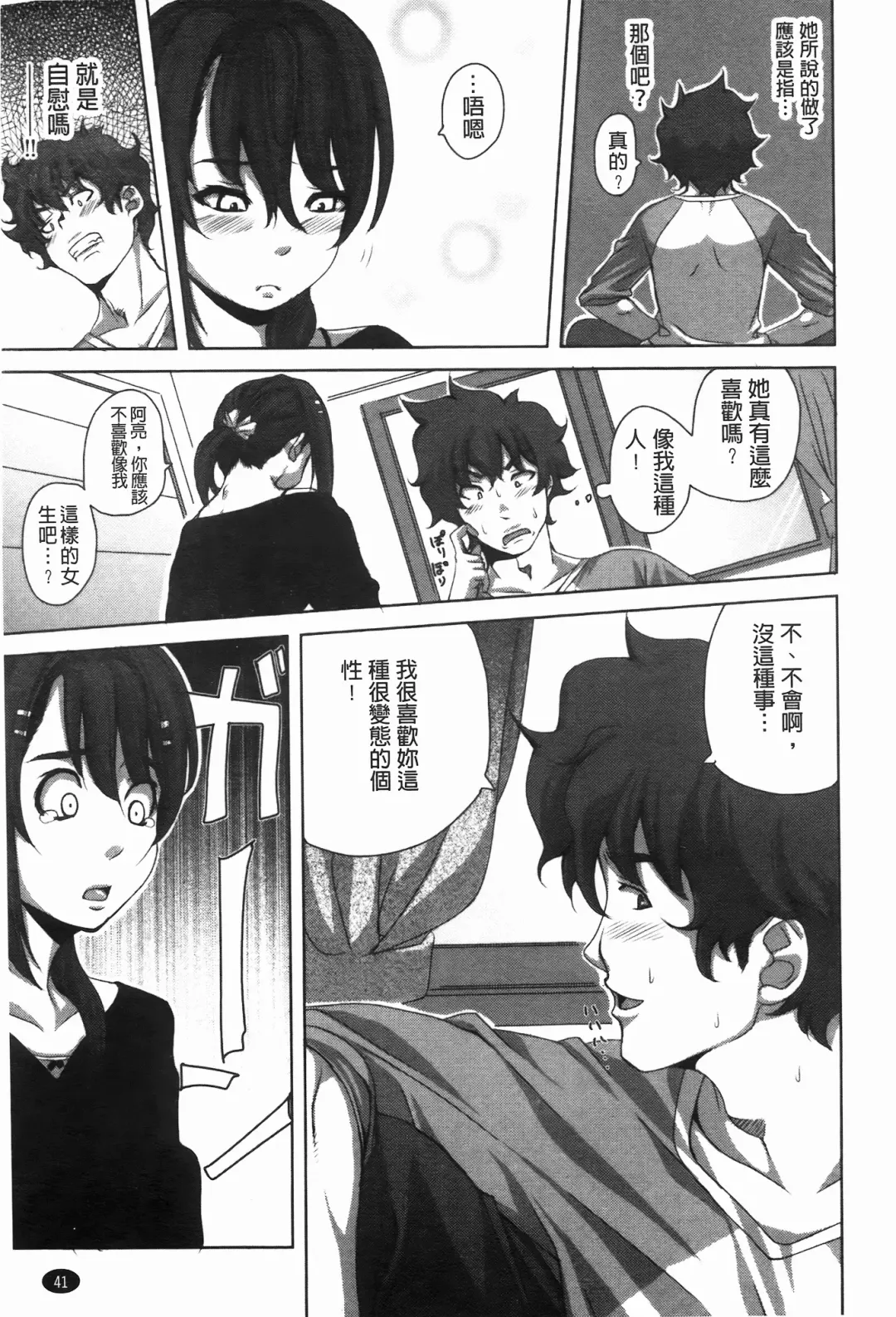 [Harurun] Hamete Dashite Nukanaide | 戳抽到射精為止別拔出來喔♡ Fhentai - Page 42