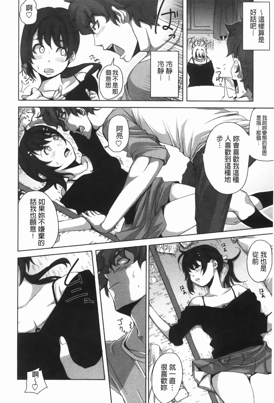 [Harurun] Hamete Dashite Nukanaide | 戳抽到射精為止別拔出來喔♡ Fhentai - Page 43