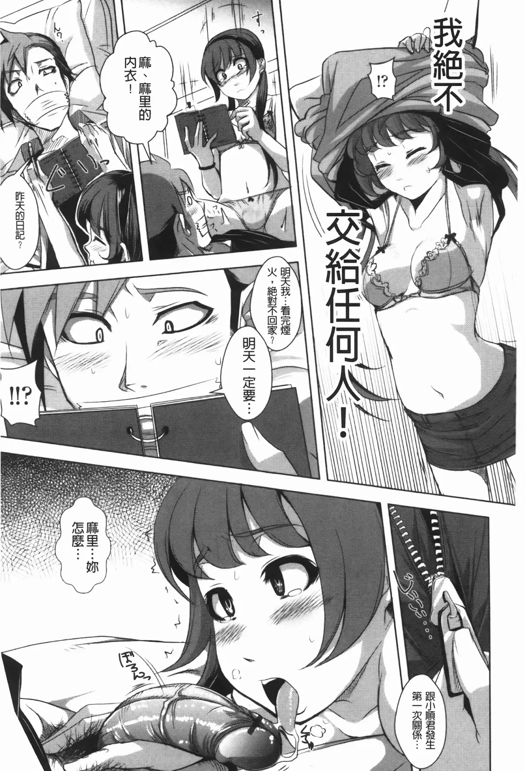 [Harurun] Hamete Dashite Nukanaide | 戳抽到射精為止別拔出來喔♡ Fhentai - Page 60