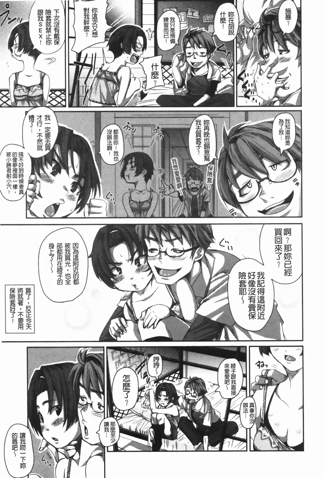 [Harurun] Hamete Dashite Nukanaide | 戳抽到射精為止別拔出來喔♡ Fhentai - Page 74