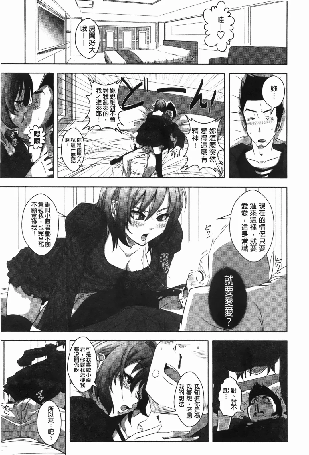 [Harurun] Hamete Dashite Nukanaide | 戳抽到射精為止別拔出來喔♡ Fhentai - Page 90