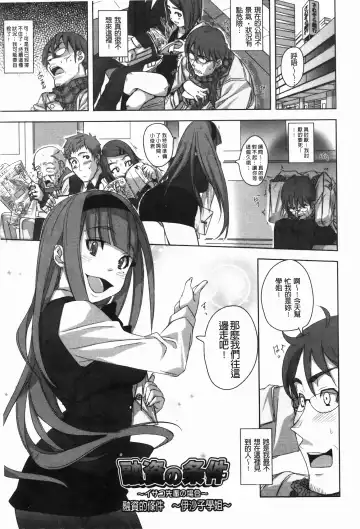 [Harurun] Hamete Dashite Nukanaide | 戳抽到射精為止別拔出來喔♡ Fhentai - Page 106