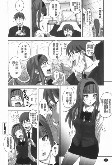 [Harurun] Hamete Dashite Nukanaide | 戳抽到射精為止別拔出來喔♡ Fhentai - Page 123