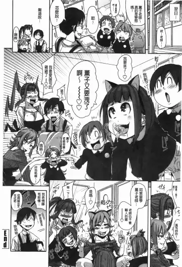 [Harurun] Hamete Dashite Nukanaide | 戳抽到射精為止別拔出來喔♡ Fhentai - Page 189