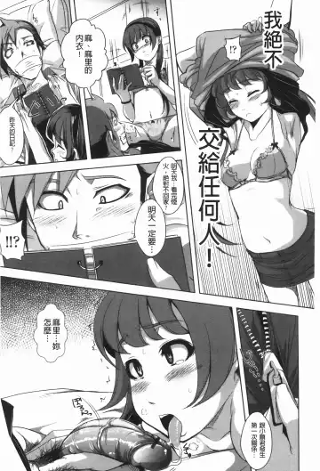 [Harurun] Hamete Dashite Nukanaide | 戳抽到射精為止別拔出來喔♡ Fhentai - Page 60