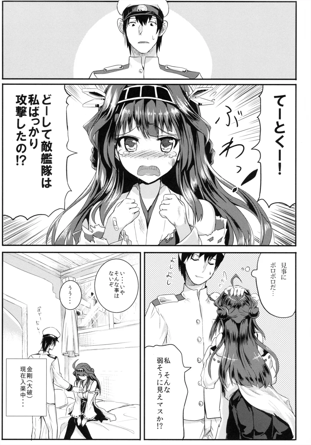 [Alde Hyde] Kongou Heart wa Kudakenai Fhentai - Page 3