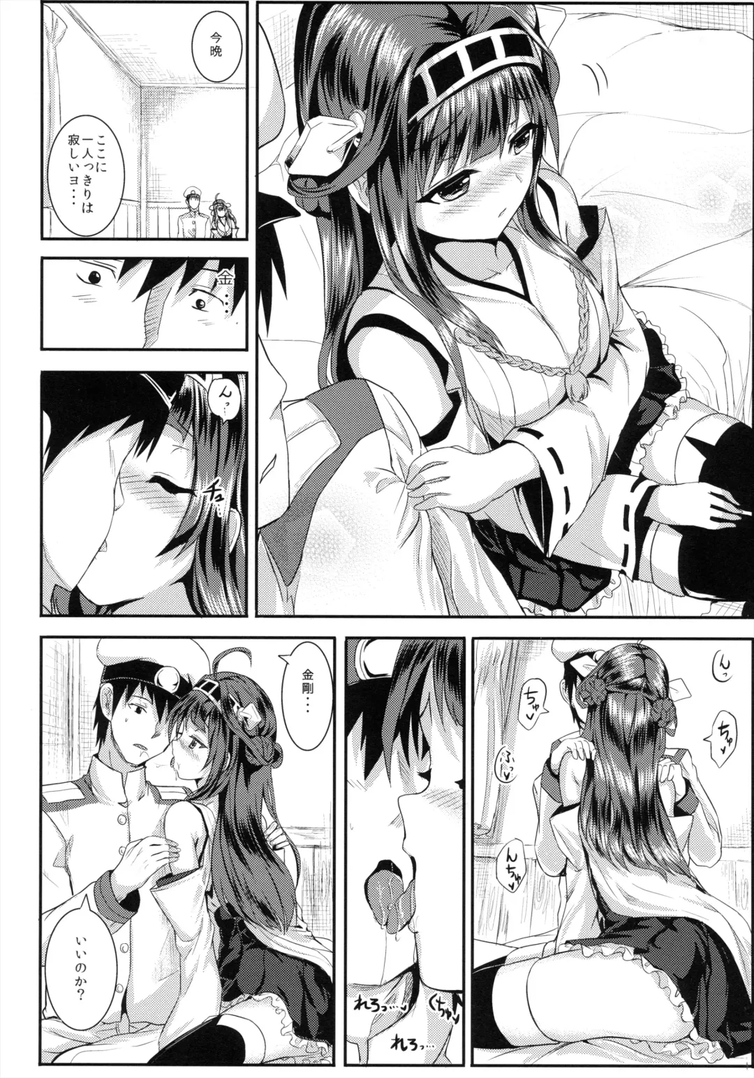 [Alde Hyde] Kongou Heart wa Kudakenai Fhentai - Page 6