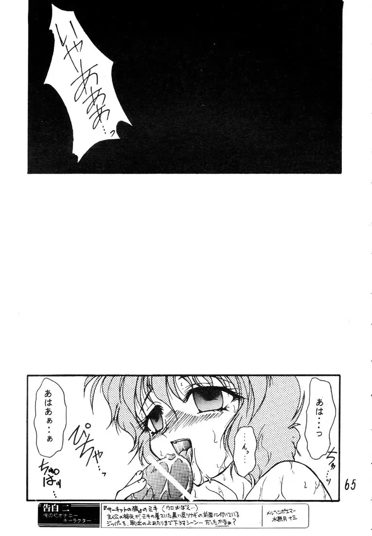 [Aka Marl - Teira] Glorious Days - A Favourite Memory Fhentai - Page 64