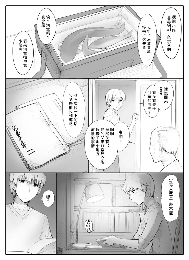 [Abubu] Danna no Fuzai de Karada o Moteamashiteru Hitozuma Kappa wa Kyuuri Wataseba Kantan ni Yareru Fhentai - Page 7