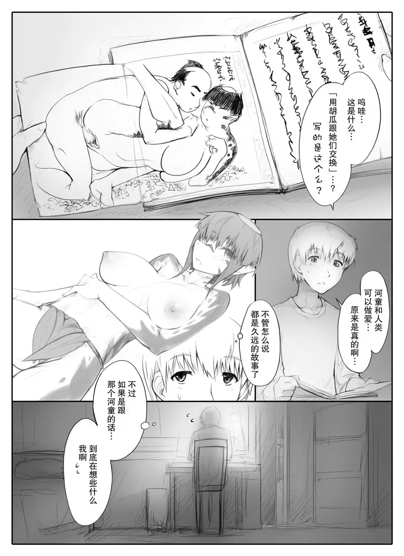 [Abubu] Danna no Fuzai de Karada o Moteamashiteru Hitozuma Kappa wa Kyuuri Wataseba Kantan ni Yareru Fhentai - Page 8