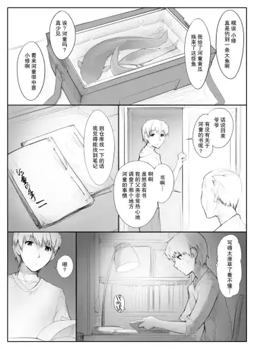 [Abubu] Danna no Fuzai de Karada o Moteamashiteru Hitozuma Kappa wa Kyuuri Wataseba Kantan ni Yareru Fhentai - Page 7