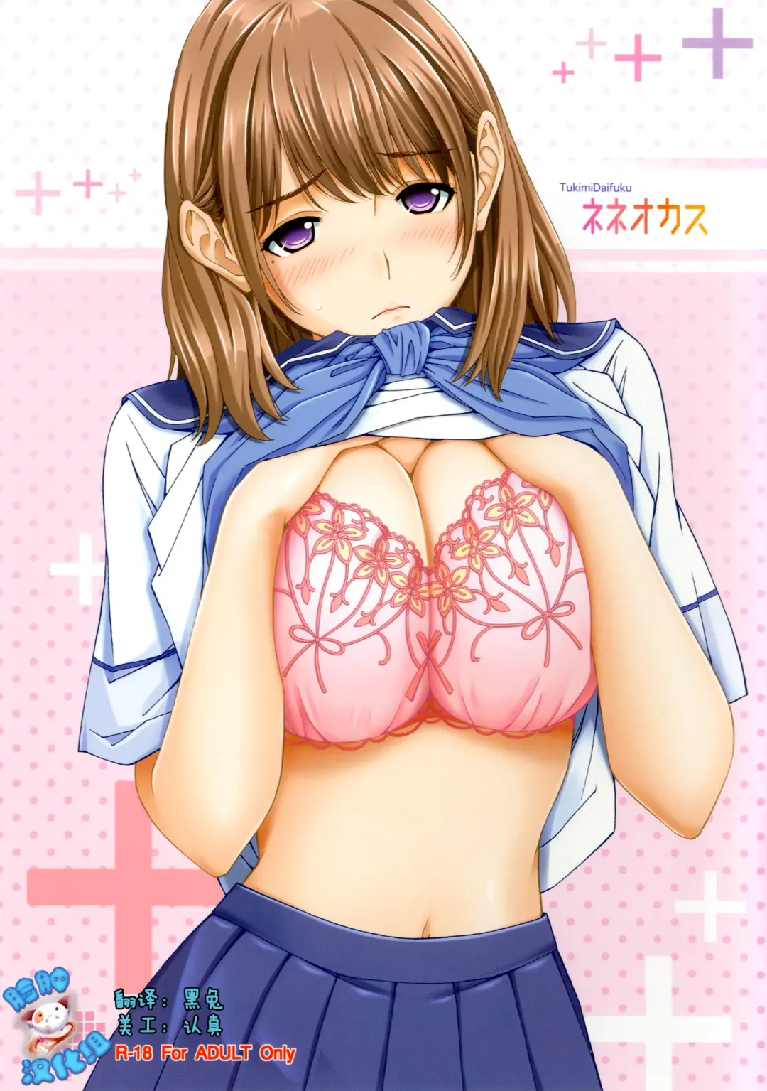 [Tukimi Daifuku] Nene Okasu Fhentai - Page 1