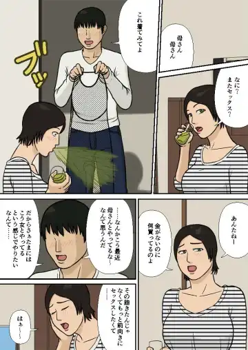 [Izayoi No Kiki] Boshi Soukan ~Rikon no Nayami~ Fhentai - Page 10