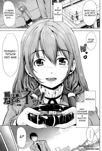 [Ootori Mahiro] Kainushi-sama ni Natte yo ne! Fhentai - Page 10