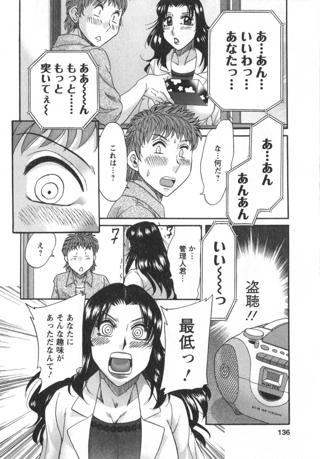 [Chanpon Miyabi] Hitozuma Mansion Kaede 1 Fhentai - Page 137