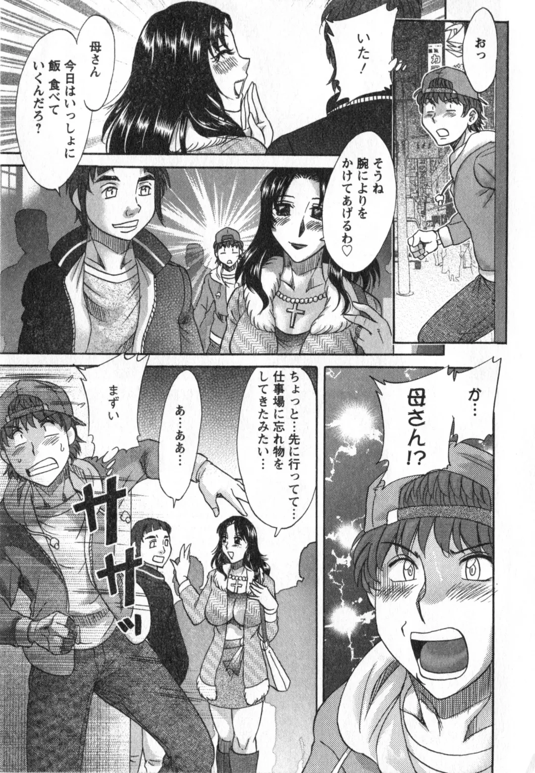 [Chanpon Miyabi] Hitozuma Mansion Kaede 1 Fhentai - Page 84