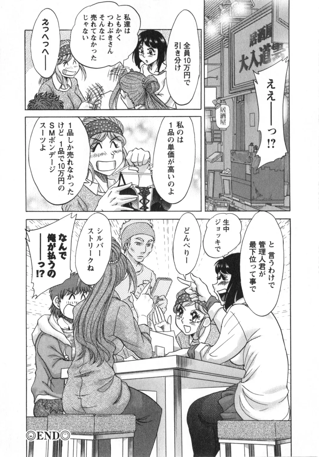 [Chanpon Miyabi] Hitozuma Mansion Kaede 2 Fhentai - Page 115