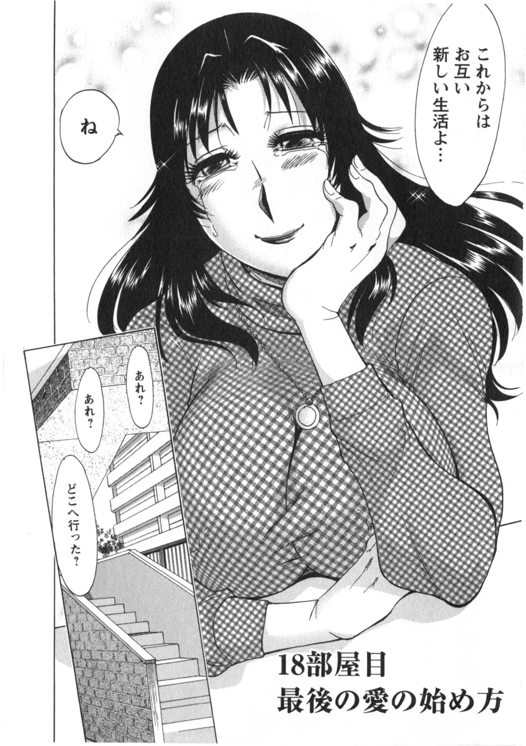 [Chanpon Miyabi] Hitozuma Mansion Kaede 2 Fhentai - Page 135