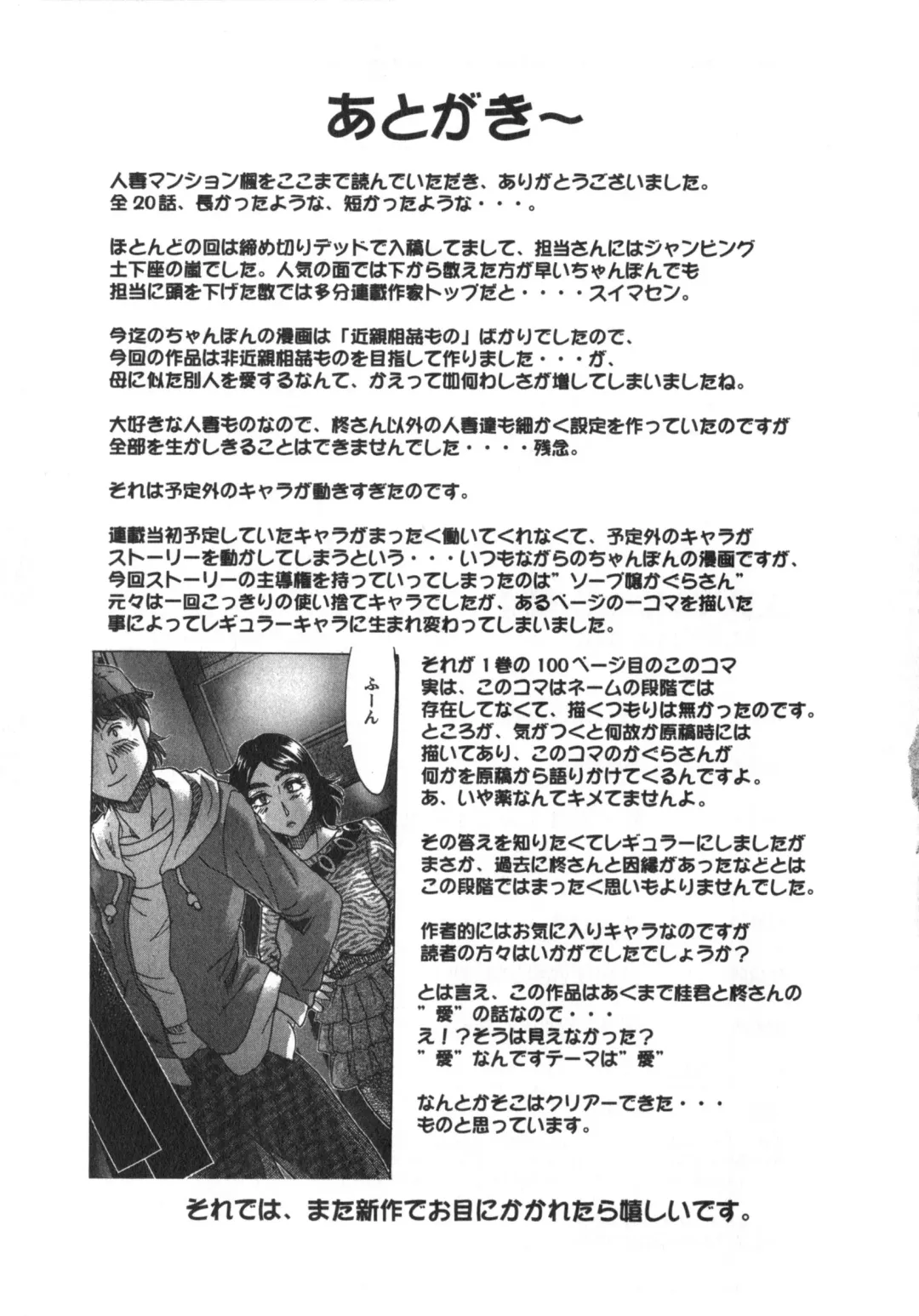 [Chanpon Miyabi] Hitozuma Mansion Kaede 2 Fhentai - Page 194