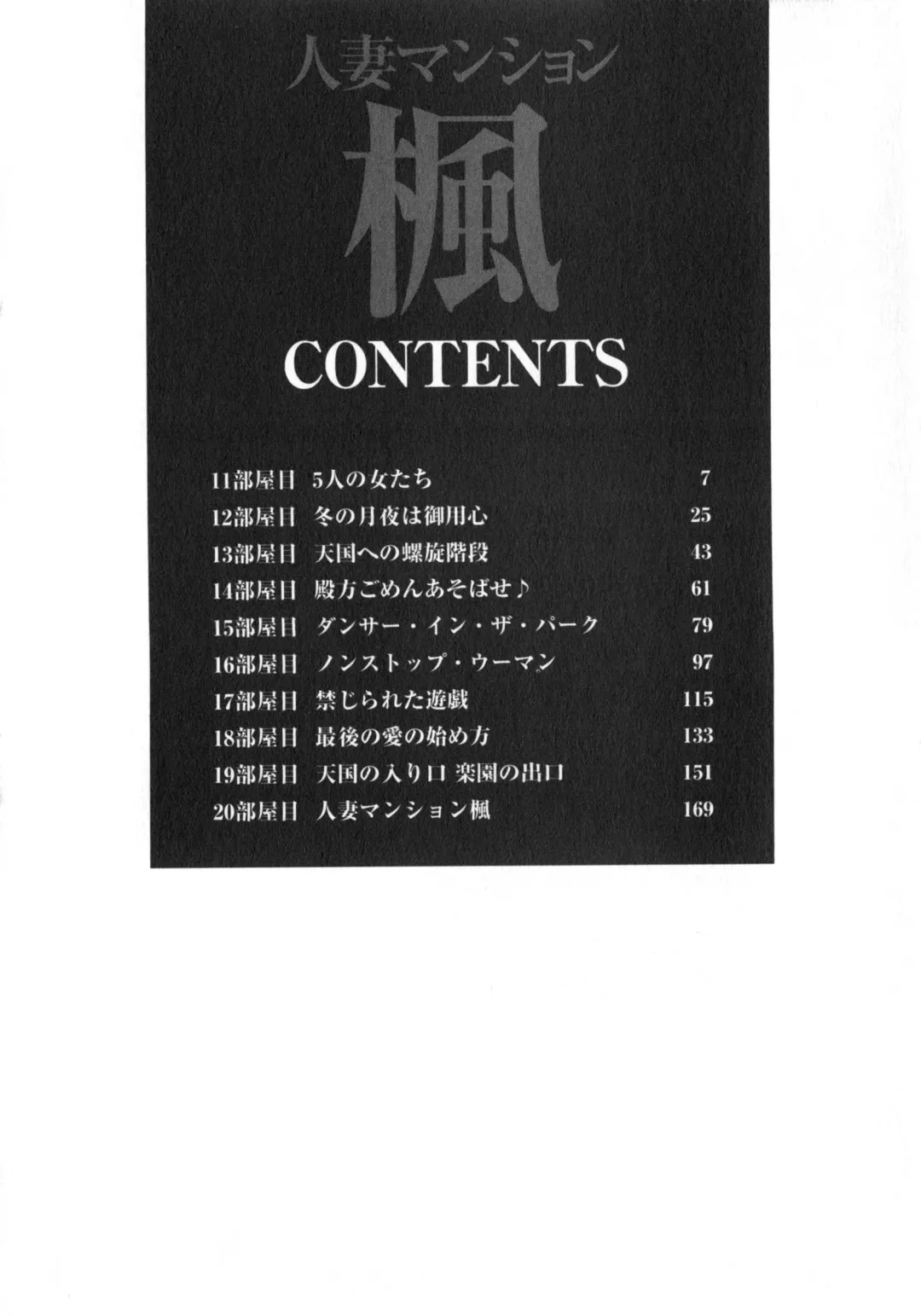 [Chanpon Miyabi] Hitozuma Mansion Kaede 2 Fhentai - Page 5