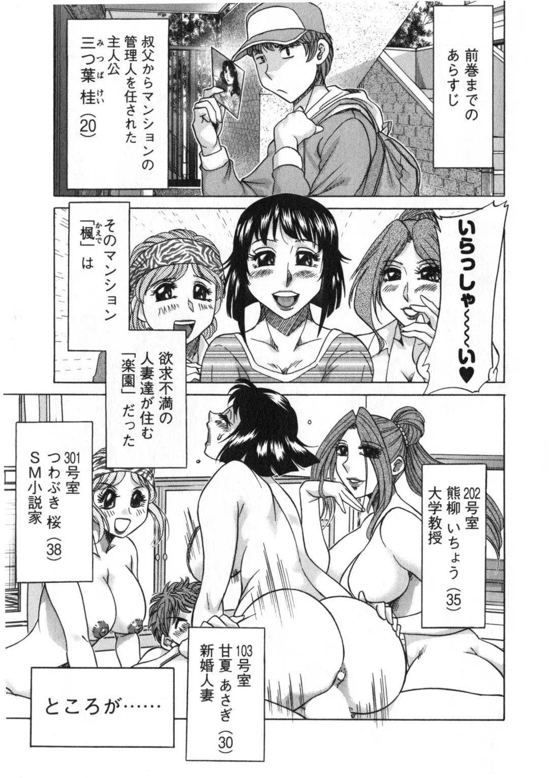 [Chanpon Miyabi] Hitozuma Mansion Kaede 2 Fhentai - Page 6