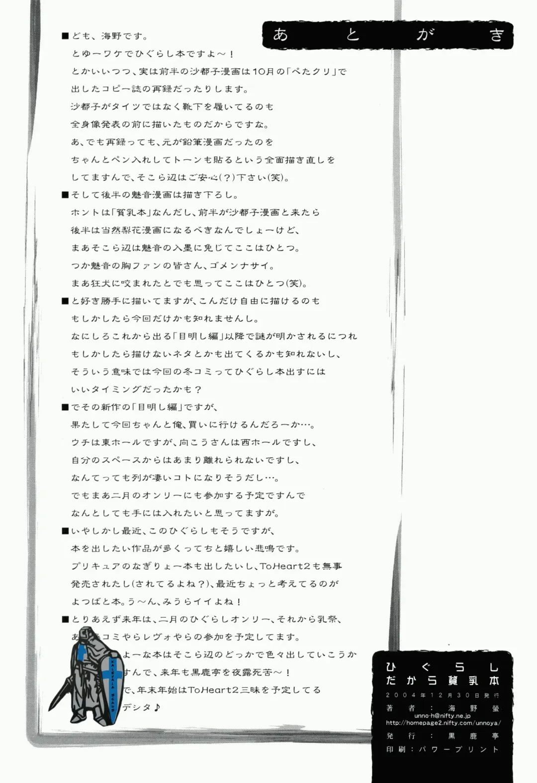 [Unno Hotaru] Higurashi Dakara Hinnyuu Hon Fhentai - Page 21