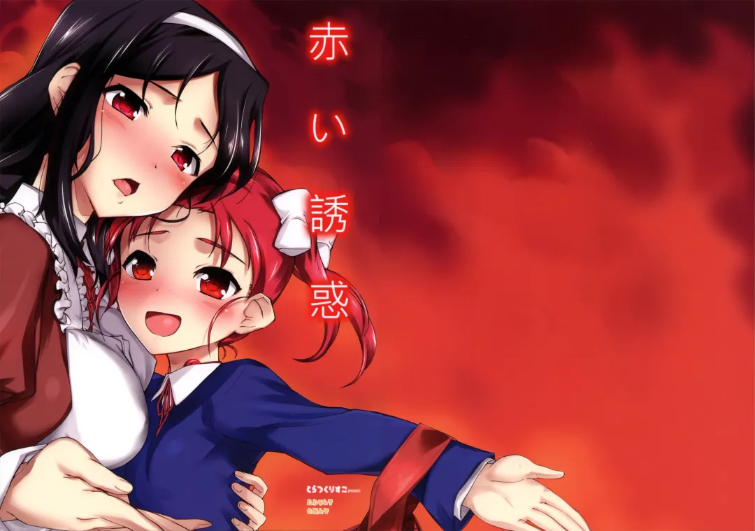 [Hiura R] Akai Yuuwaku Fhentai - Page 2