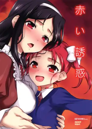 Read [Hiura R] Akai Yuuwaku - Fhentai