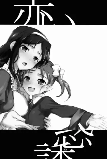 [Hiura R] Akai Yuuwaku Fhentai - Page 4