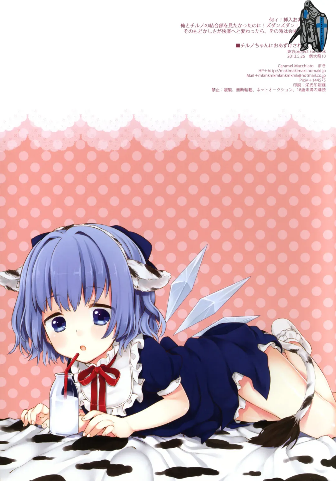 [Isobe Maki] Cirno-chan ni Oazuke saretai Hito muke Fhentai - Page 11