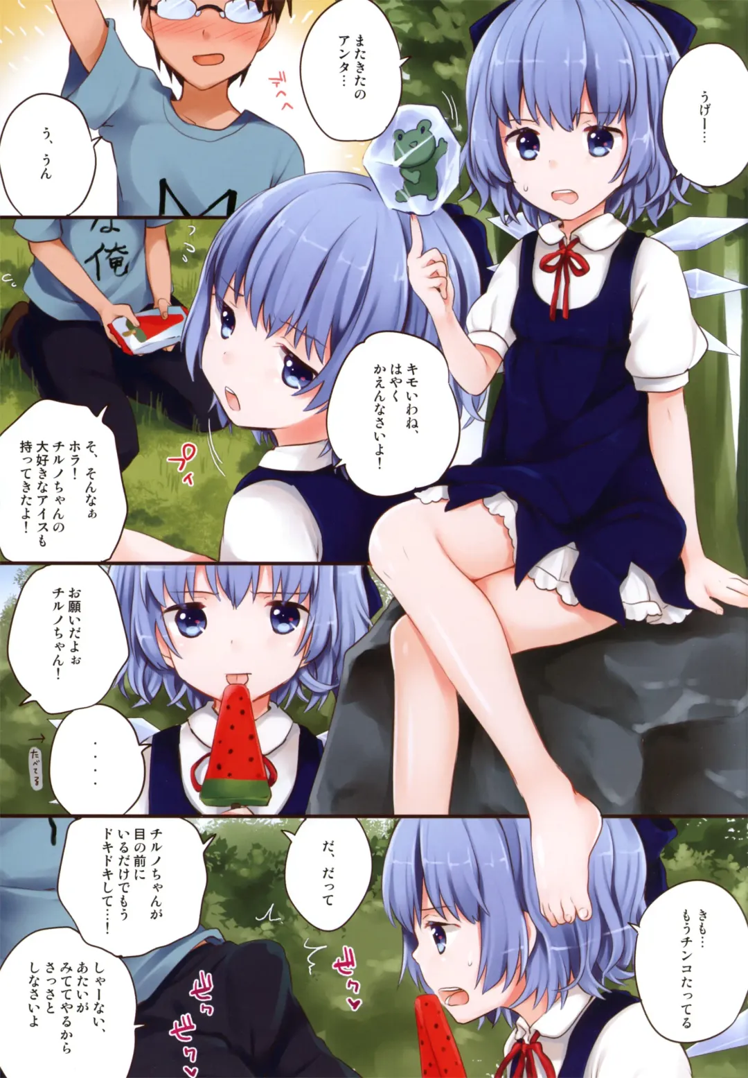 [Isobe Maki] Cirno-chan ni Oazuke saretai Hito muke Fhentai - Page 3