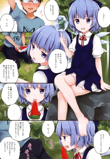 [Isobe Maki] Cirno-chan ni Oazuke saretai Hito muke Fhentai - Page 3
