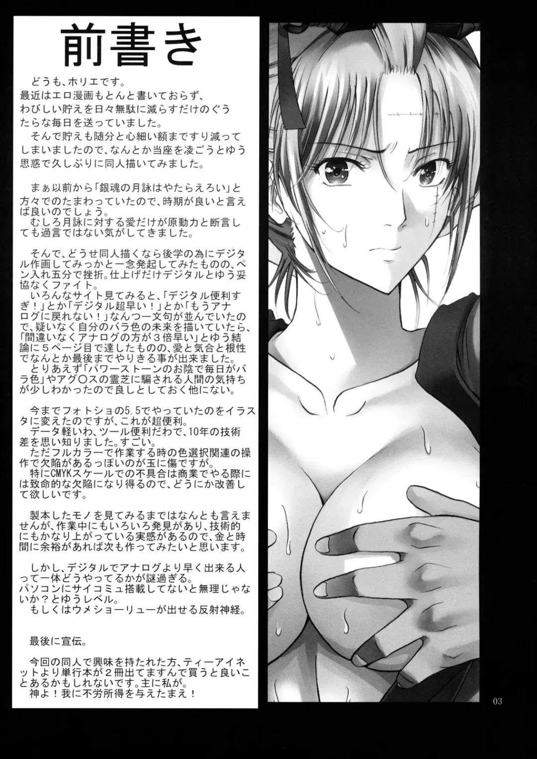 [Horie] Tsukuyo-san ga Iyarashii Koto o Sarete Shimau Hanashi -NTR Ryoujoku Hen- Fhentai - Page 2