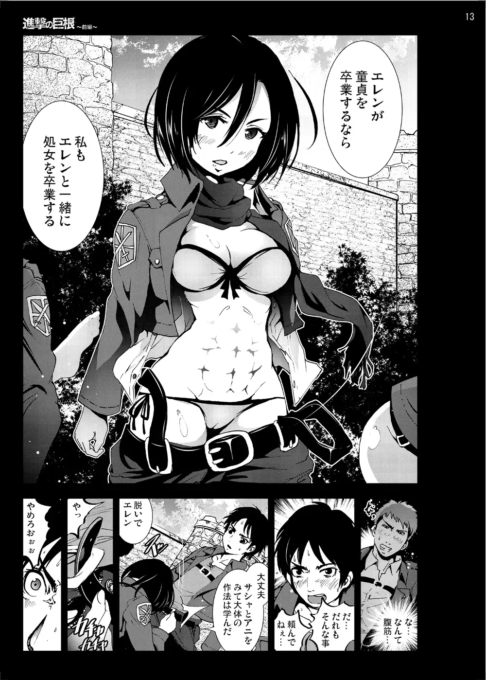 [Mokusei Zaijuu] Shingeki no Kyokon ~Zenpen~ Fhentai - Page 12