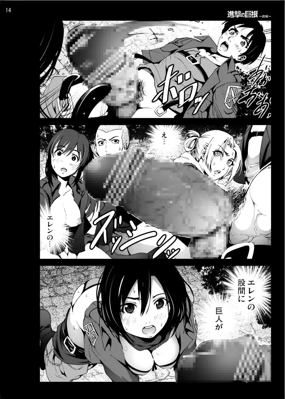 [Mokusei Zaijuu] Shingeki no Kyokon ~Zenpen~ Fhentai - Page 13
