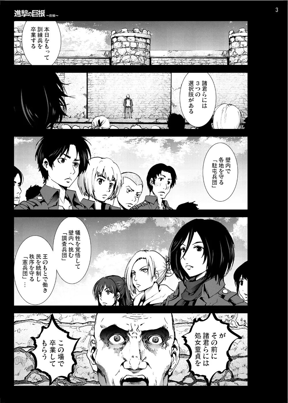 [Mokusei Zaijuu] Shingeki no Kyokon ~Zenpen~ Fhentai - Page 2