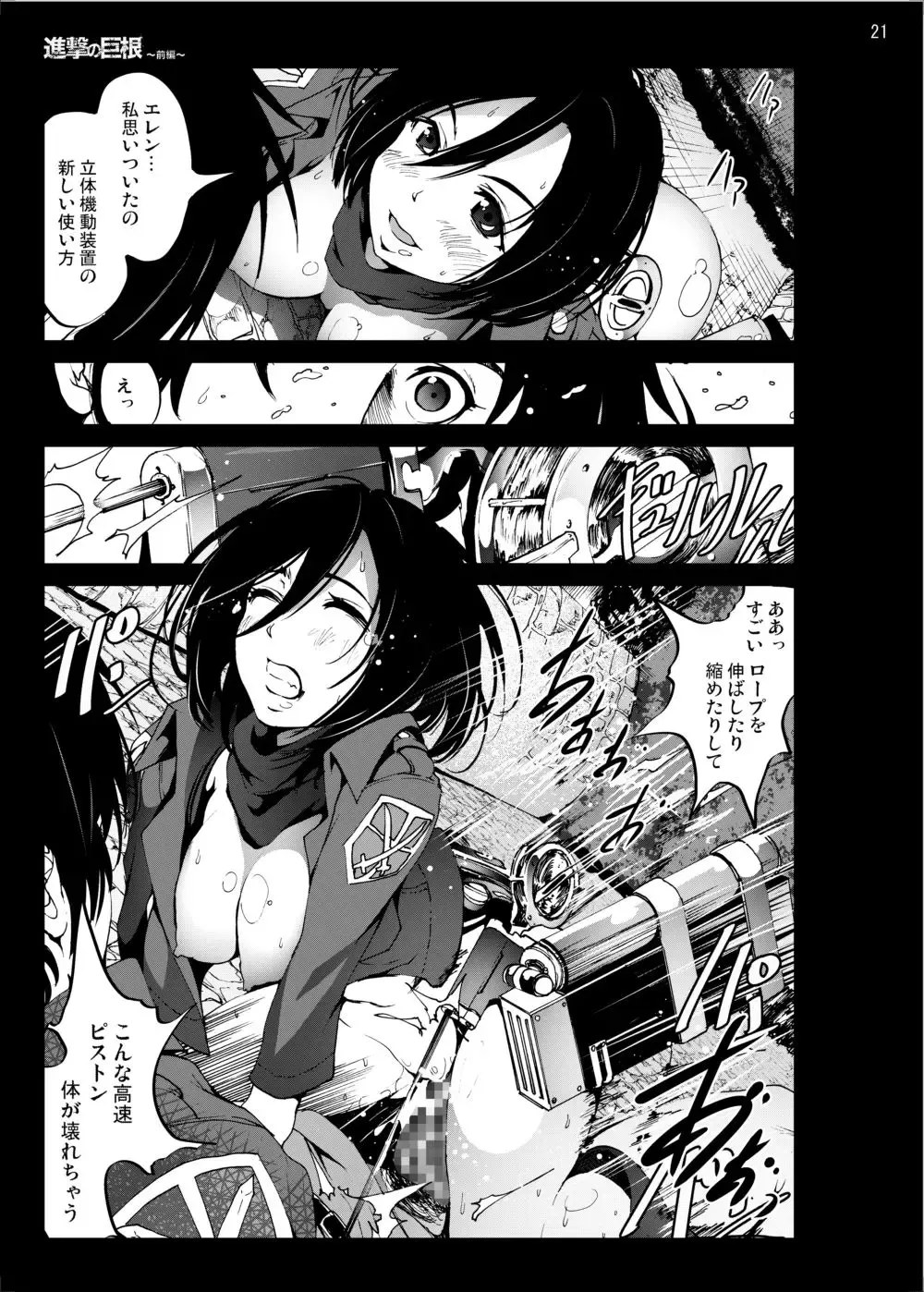 [Mokusei Zaijuu] Shingeki no Kyokon ~Zenpen~ Fhentai - Page 20
