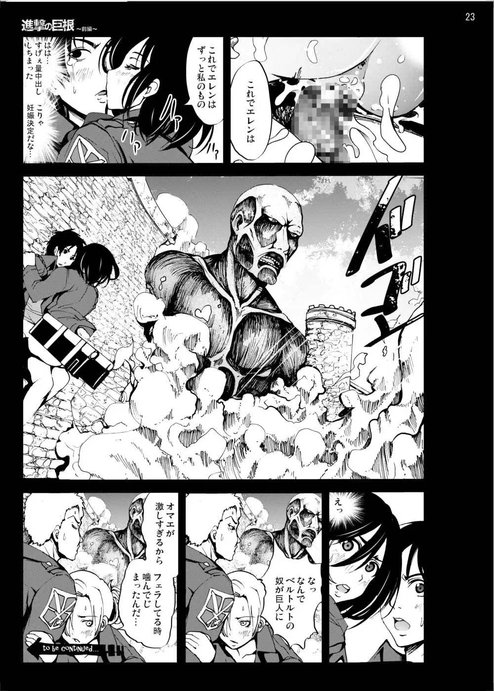 [Mokusei Zaijuu] Shingeki no Kyokon ~Zenpen~ Fhentai - Page 22