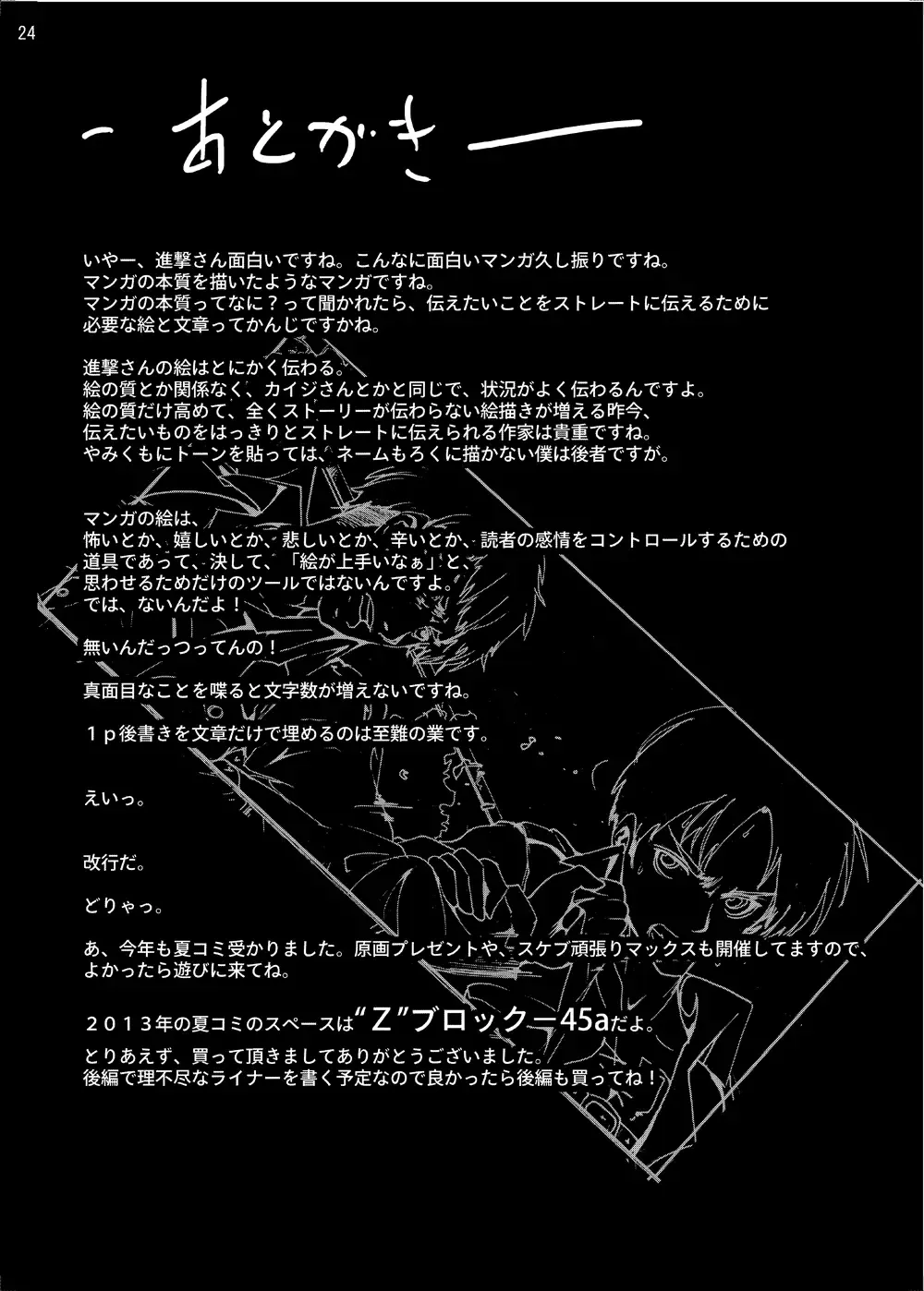 [Mokusei Zaijuu] Shingeki no Kyokon ~Zenpen~ Fhentai - Page 23