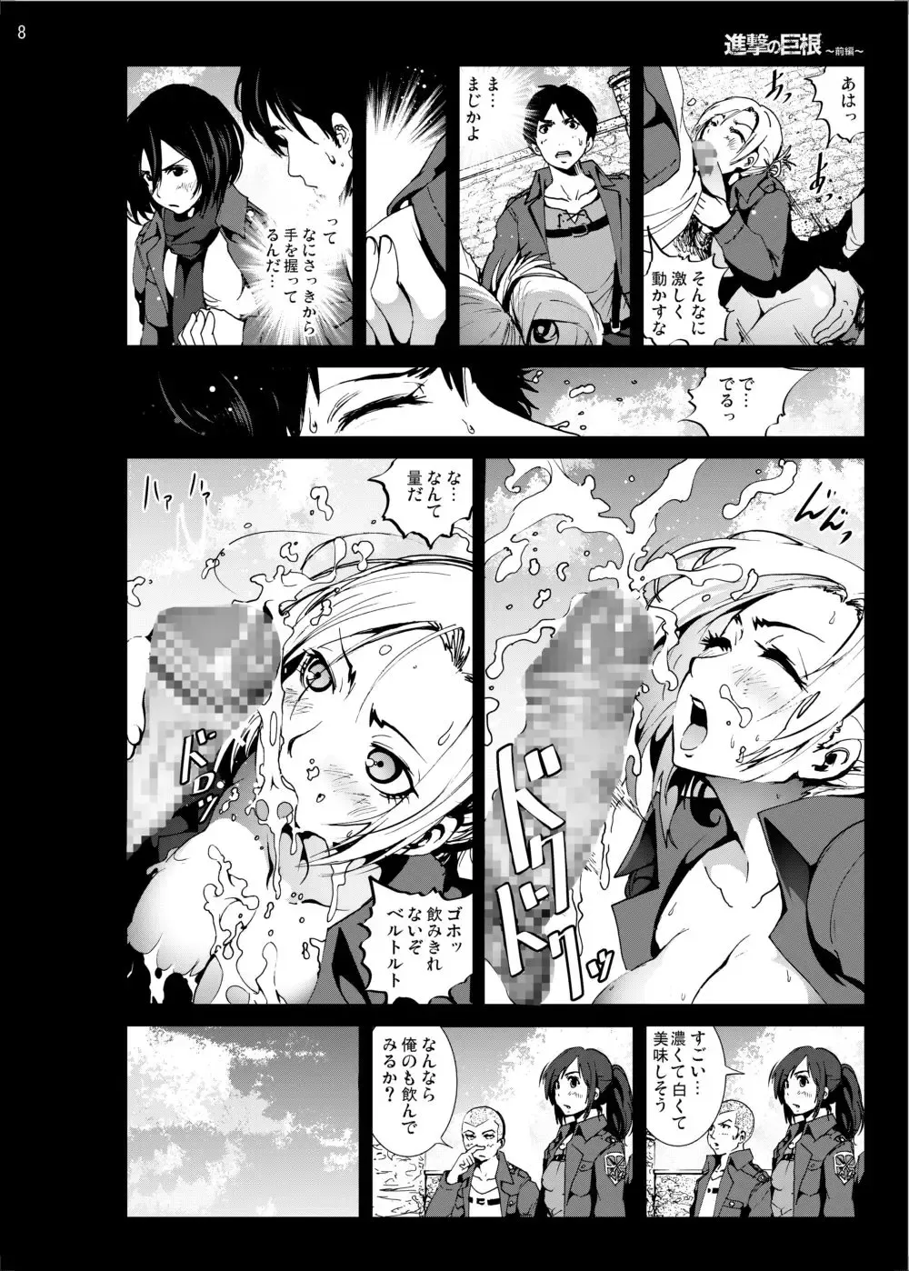 [Mokusei Zaijuu] Shingeki no Kyokon ~Zenpen~ Fhentai - Page 7