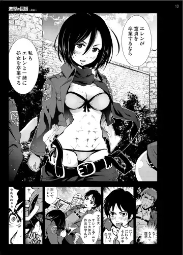 [Mokusei Zaijuu] Shingeki no Kyokon ~Zenpen~ Fhentai - Page 12