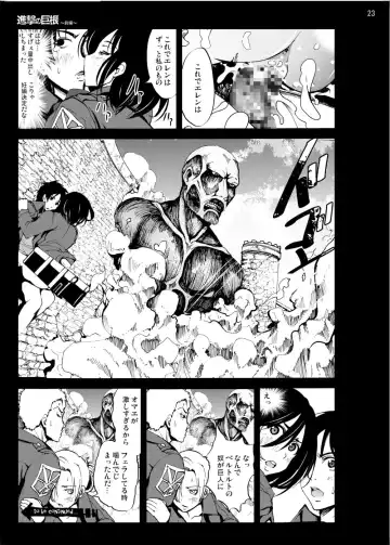 [Mokusei Zaijuu] Shingeki no Kyokon ~Zenpen~ Fhentai - Page 22